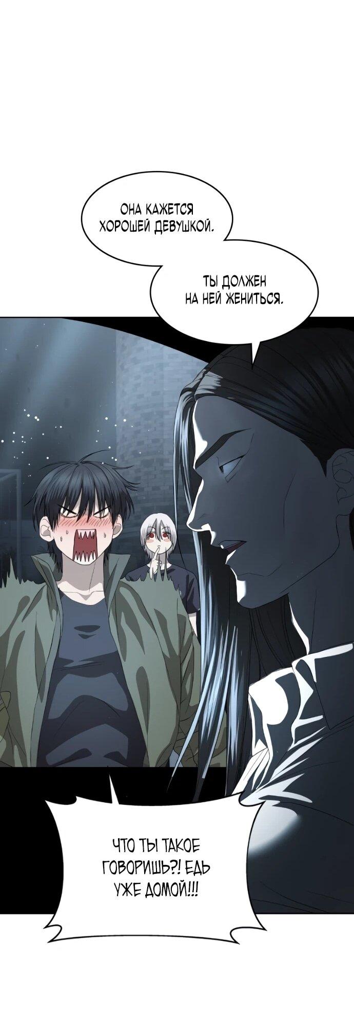 Манга Специальный госслужащий - Глава 56 Страница 60