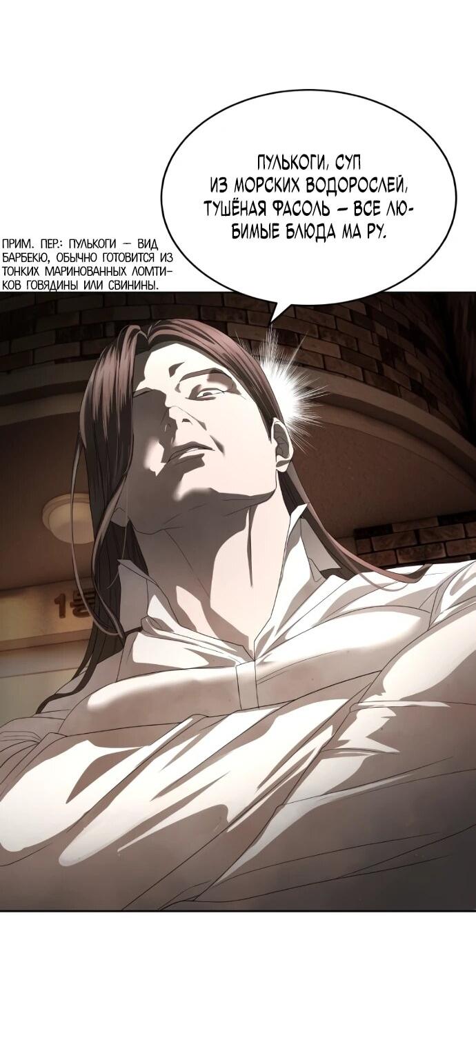 Манга Специальный госслужащий - Глава 56 Страница 17