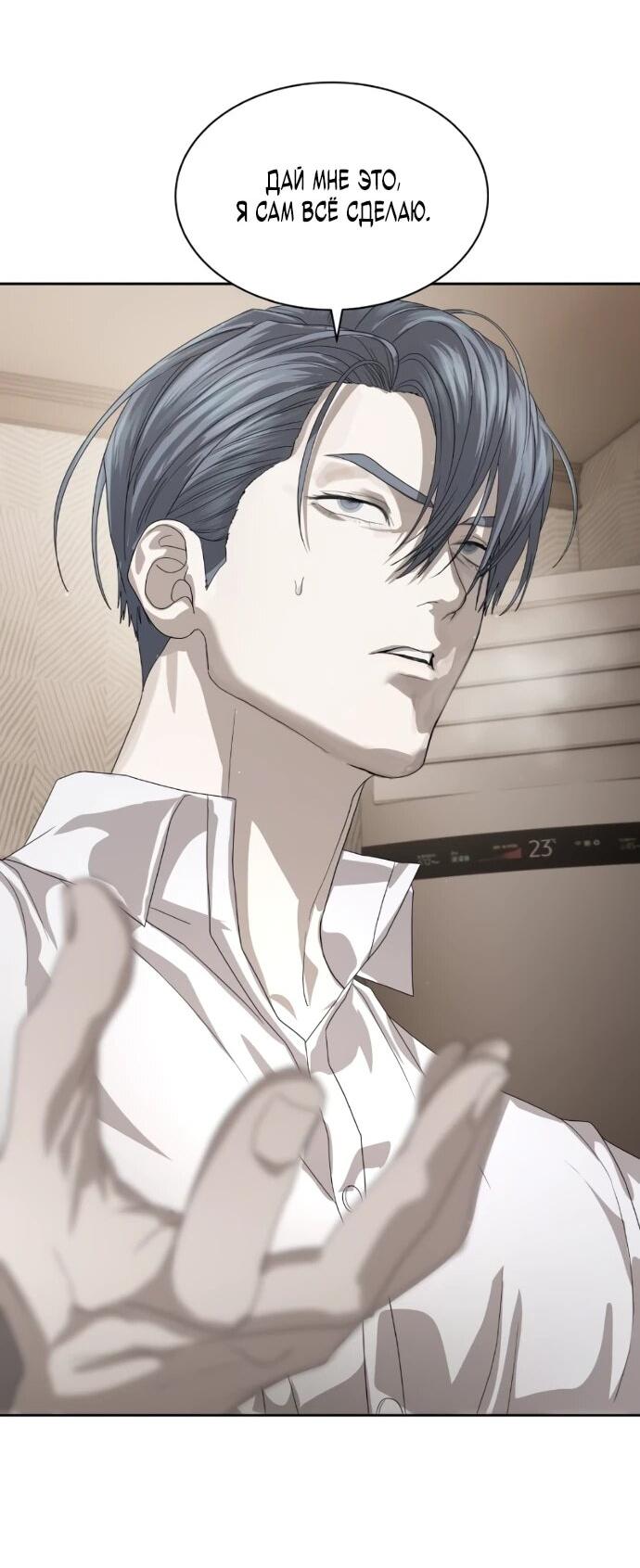 Манга Специальный госслужащий - Глава 56 Страница 26