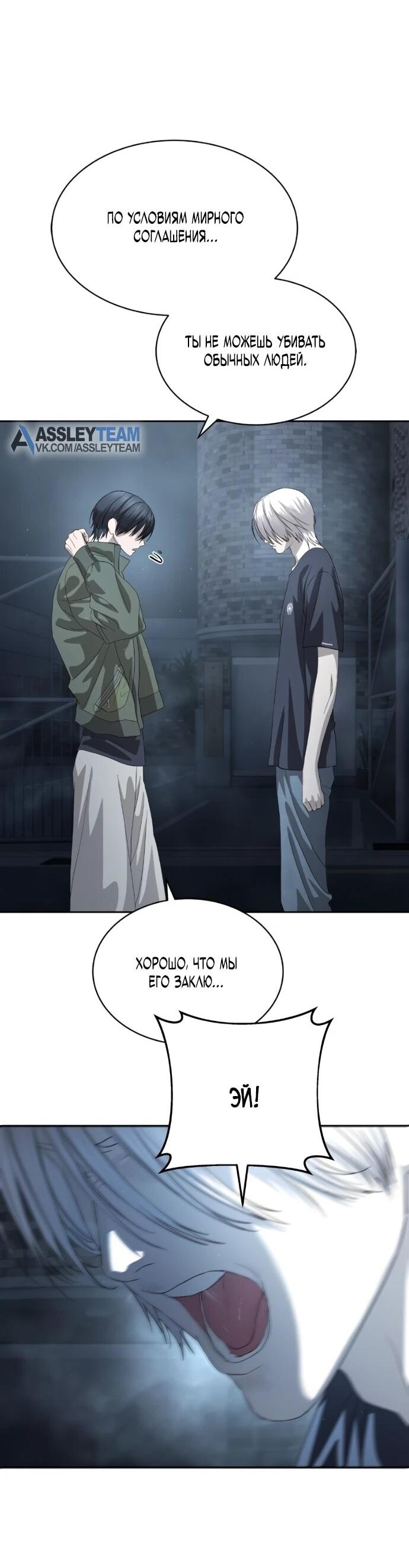 Манга Специальный госслужащий - Глава 56 Страница 73
