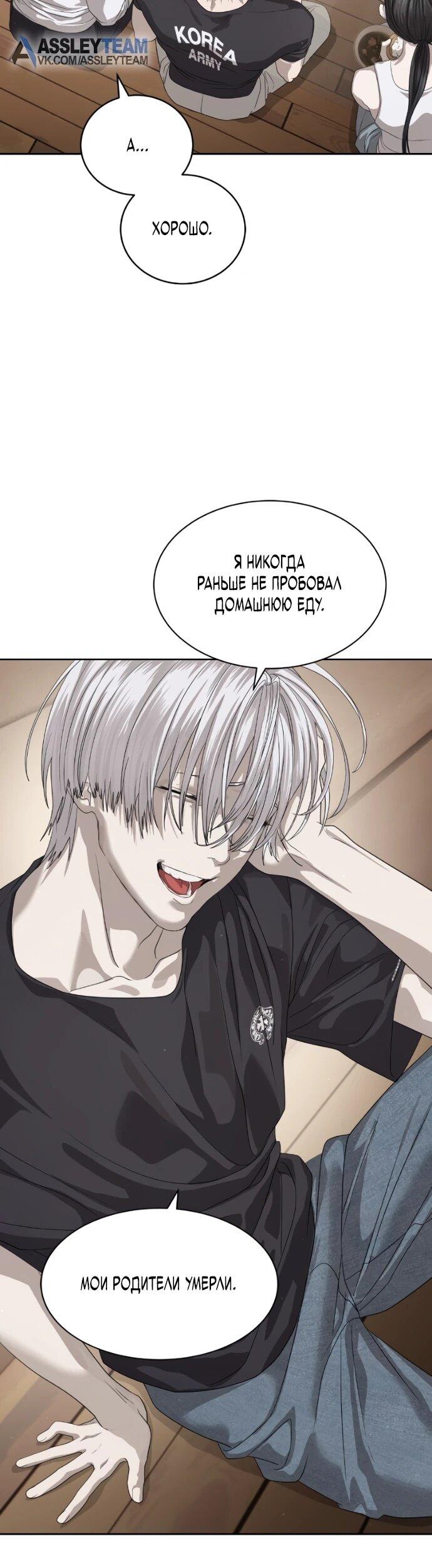 Манга Специальный госслужащий - Глава 56 Страница 31