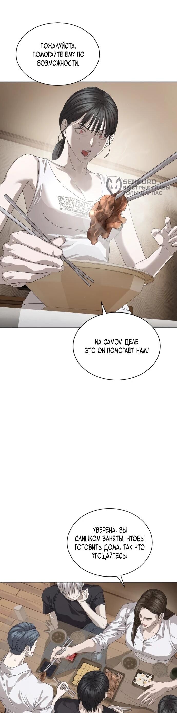 Манга Специальный госслужащий - Глава 56 Страница 30