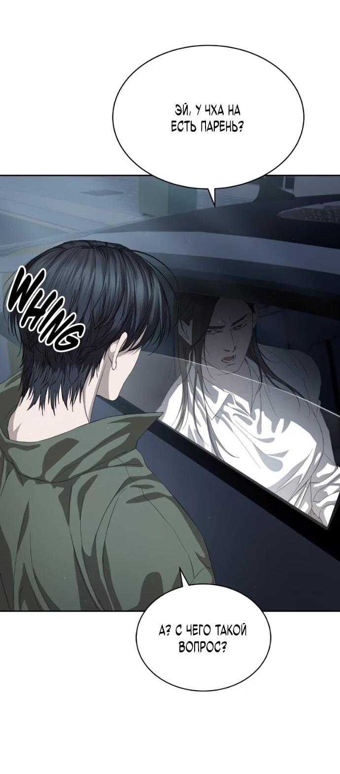 Манга Специальный госслужащий - Глава 56 Страница 59