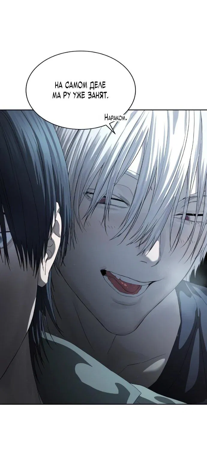 Манга Специальный госслужащий - Глава 56 Страница 61
