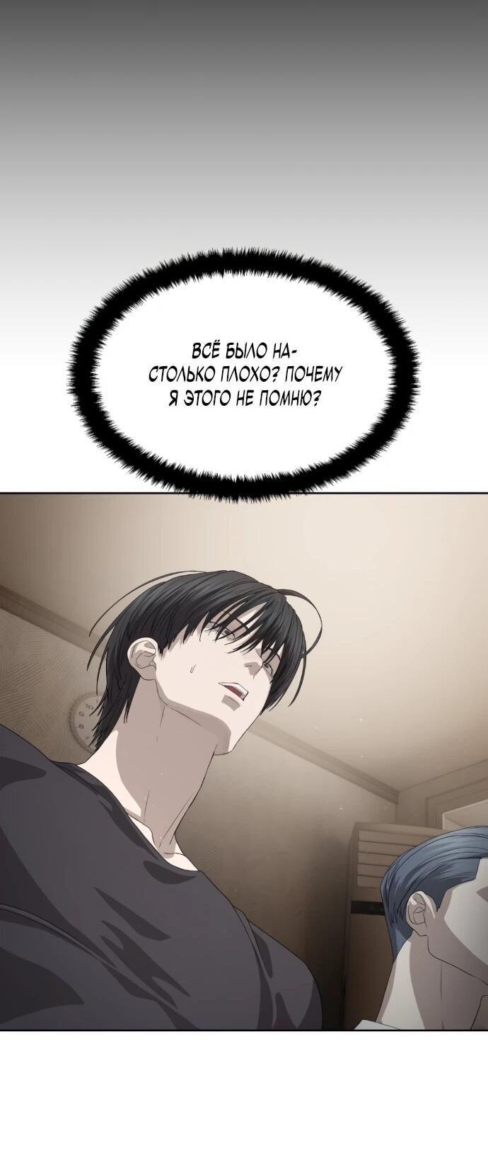 Манга Специальный госслужащий - Глава 56 Страница 44