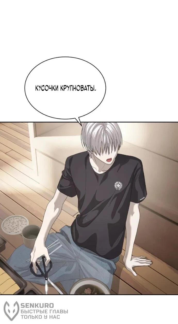 Манга Специальный госслужащий - Глава 56 Страница 24