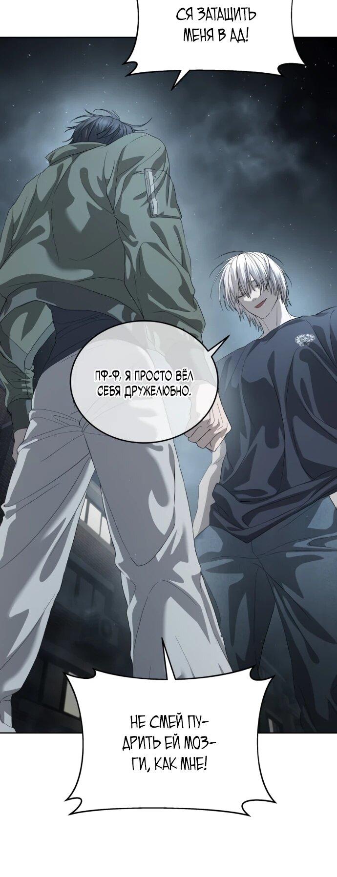 Манга Специальный госслужащий - Глава 56 Страница 66