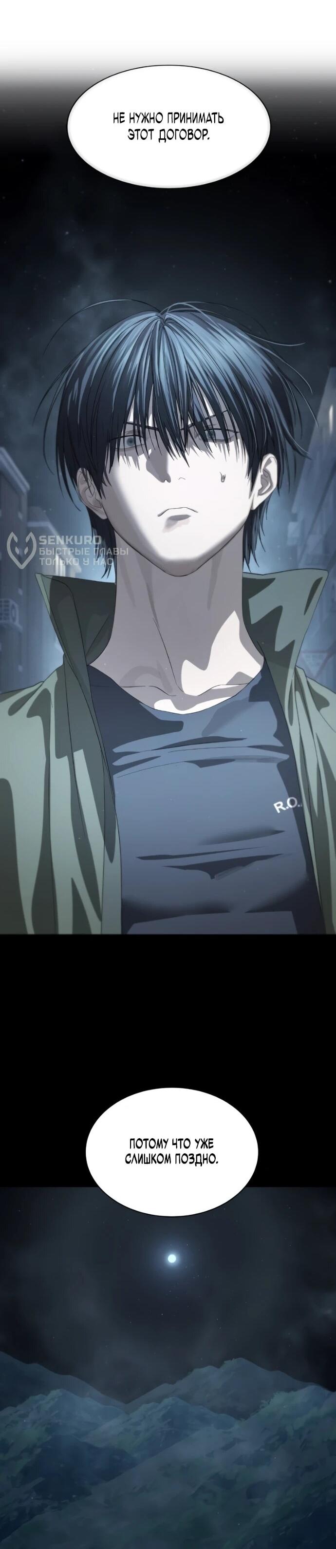 Манга Специальный госслужащий - Глава 56 Страница 75