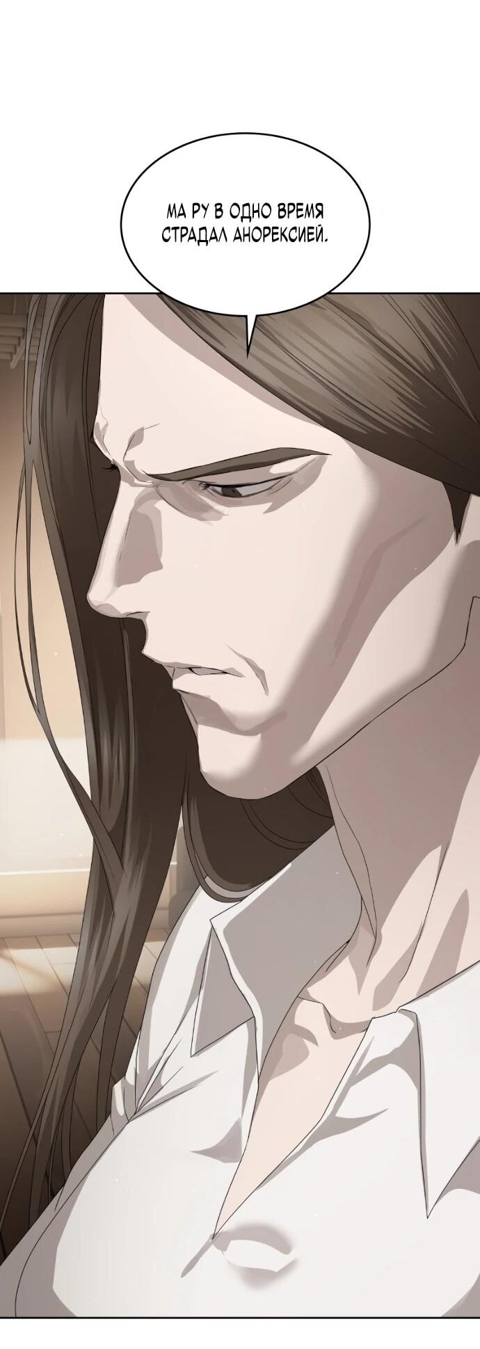 Манга Специальный госслужащий - Глава 56 Страница 37