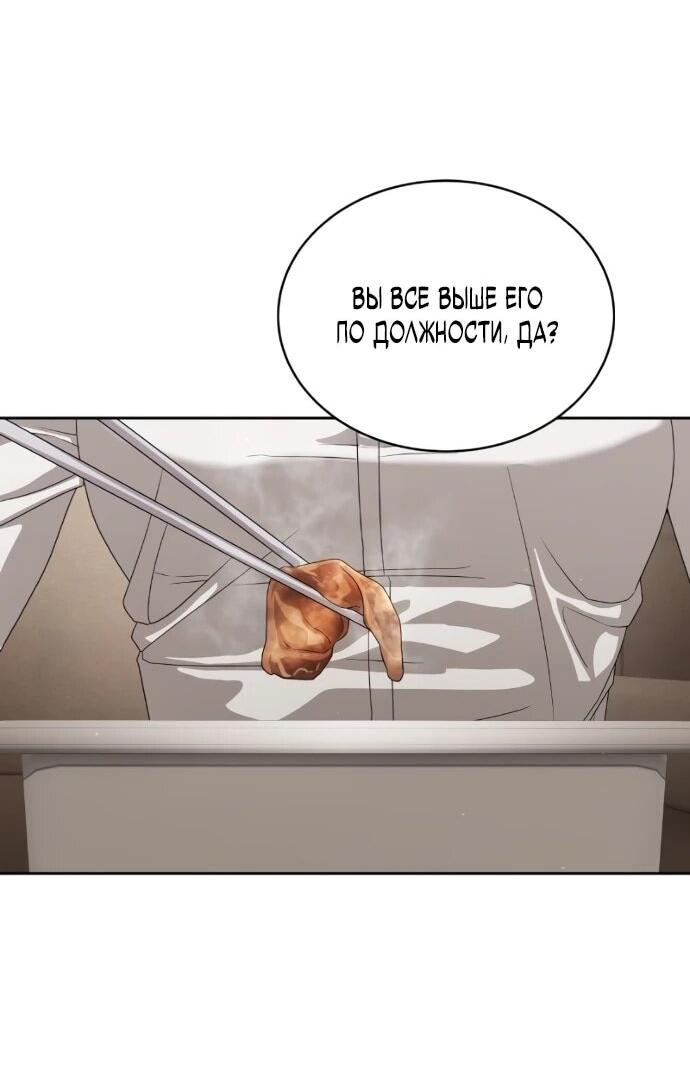 Манга Специальный госслужащий - Глава 56 Страница 29