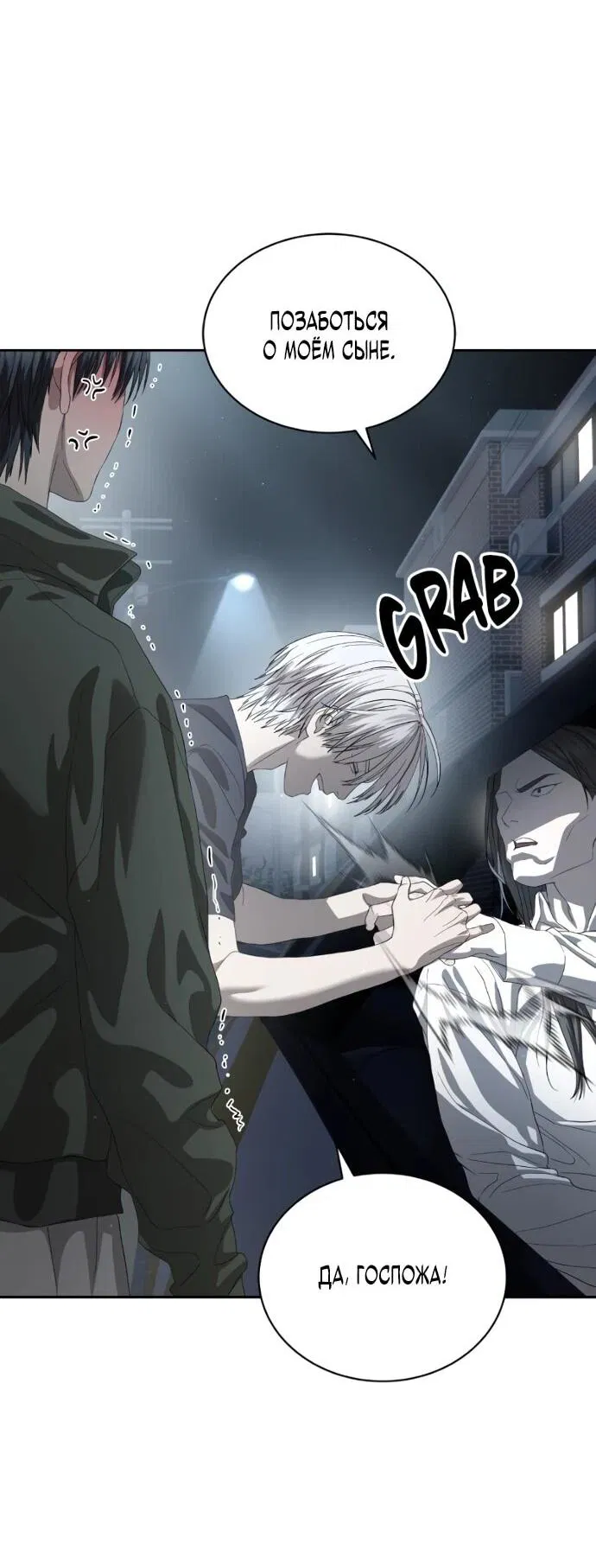 Манга Специальный госслужащий - Глава 56 Страница 63