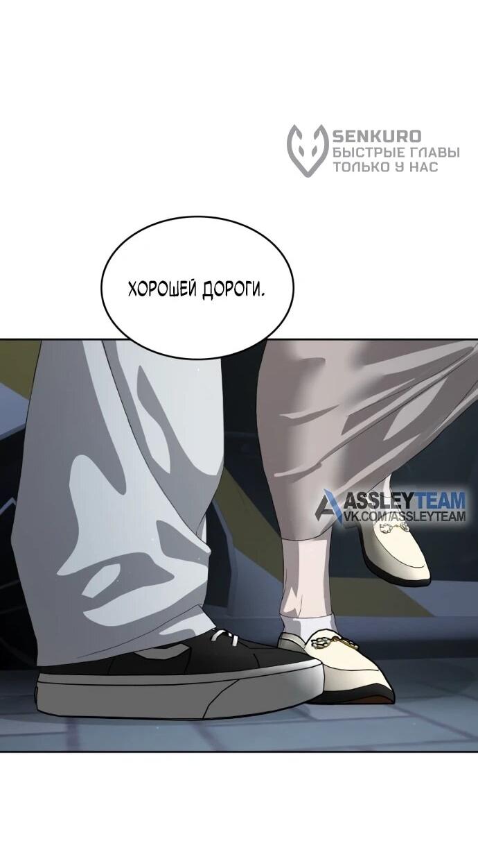 Манга Специальный госслужащий - Глава 56 Страница 57