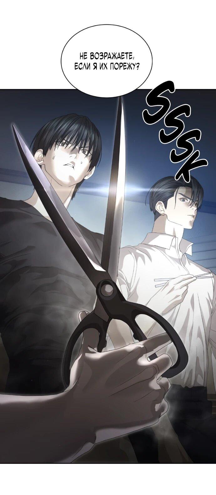 Манга Специальный госслужащий - Глава 56 Страница 25