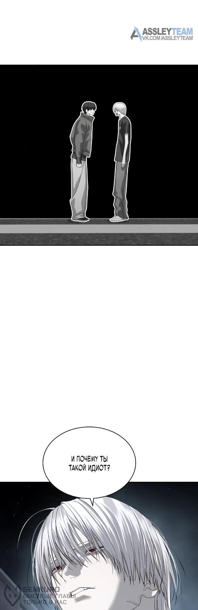 Манга Специальный госслужащий - Глава 56 Страница 71