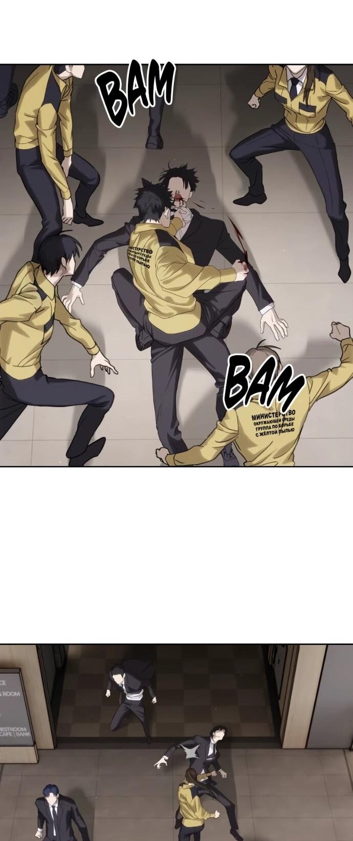 Манга Специальный госслужащий - Глава 57 Страница 65