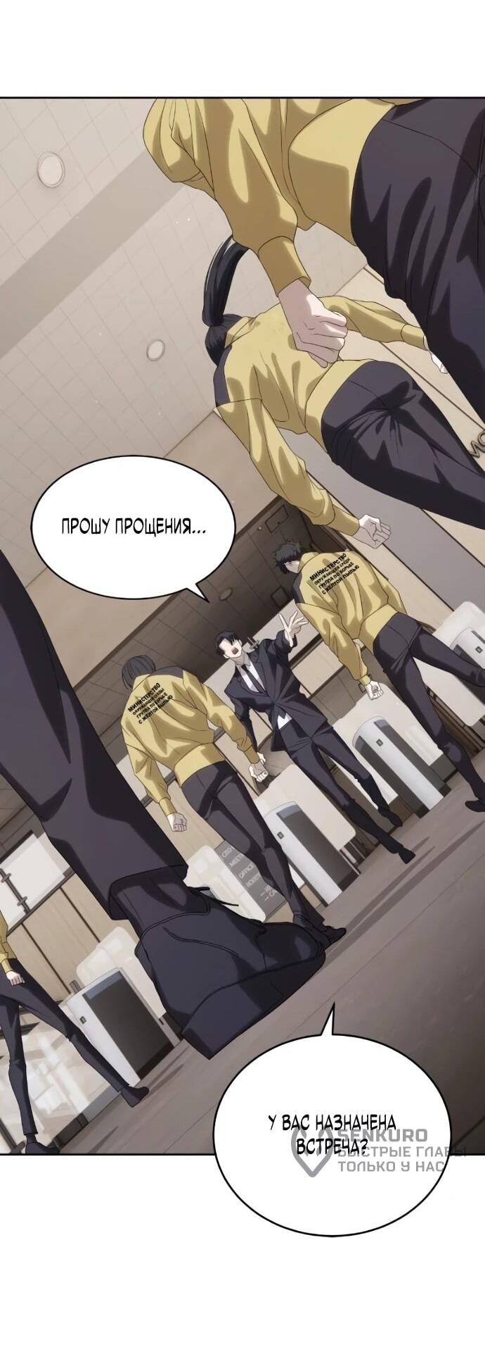 Манга Специальный госслужащий - Глава 57 Страница 61