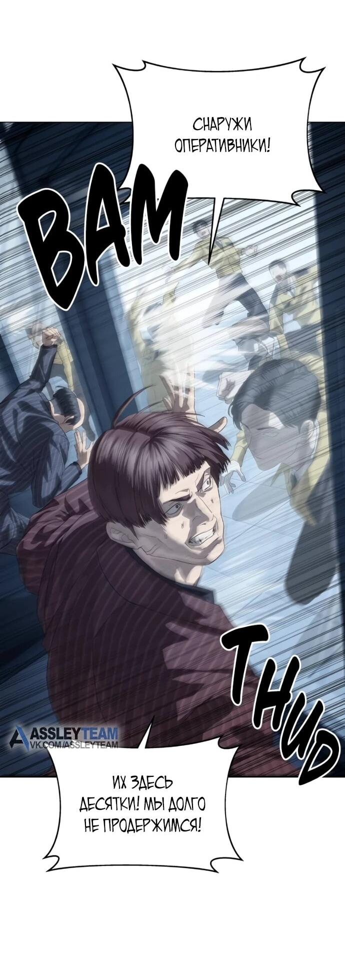 Манга Специальный госслужащий - Глава 57 Страница 71