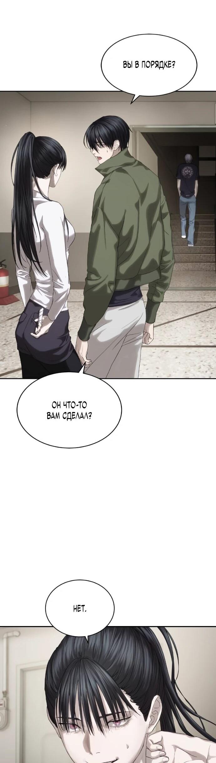 Манга Специальный госслужащий - Глава 57 Страница 12