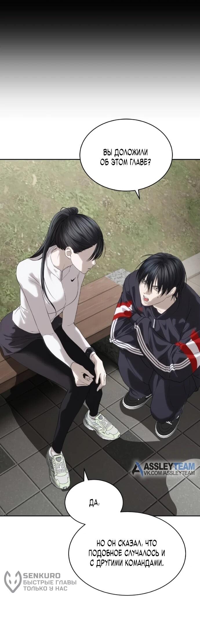 Манга Специальный госслужащий - Глава 57 Страница 32