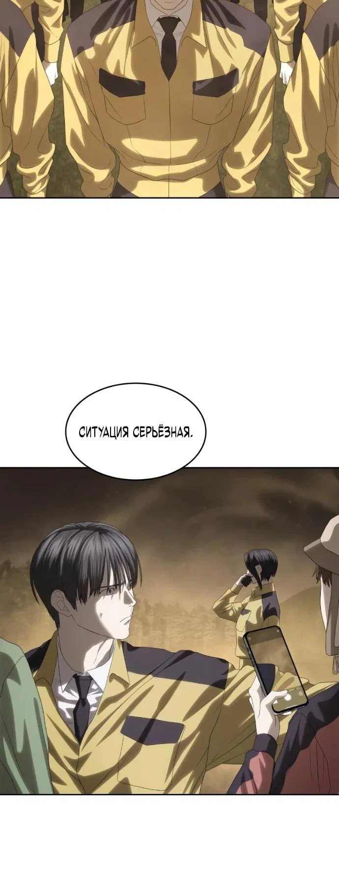 Манга Специальный госслужащий - Глава 57 Страница 79