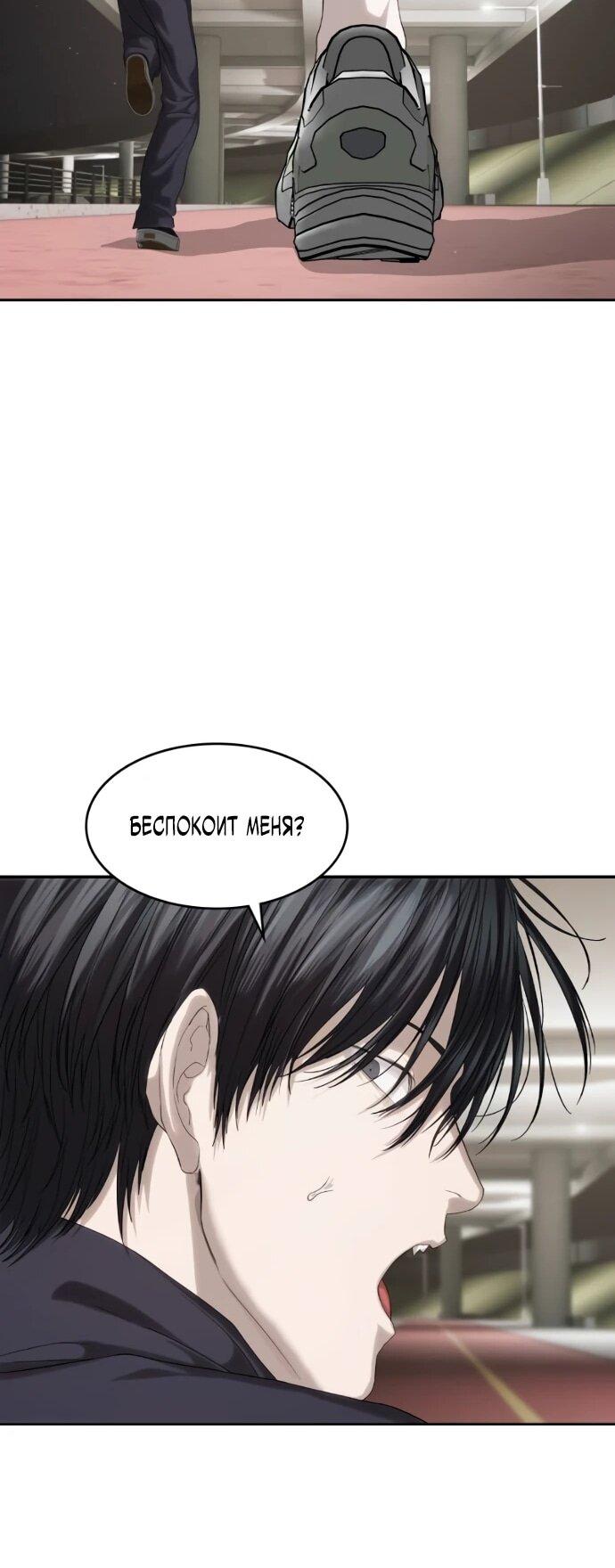 Манга Специальный госслужащий - Глава 57 Страница 24