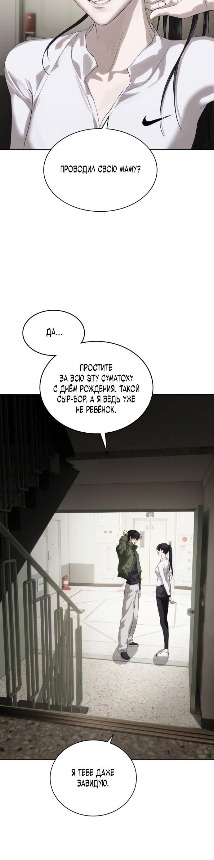 Манга Специальный госслужащий - Глава 57 Страница 13