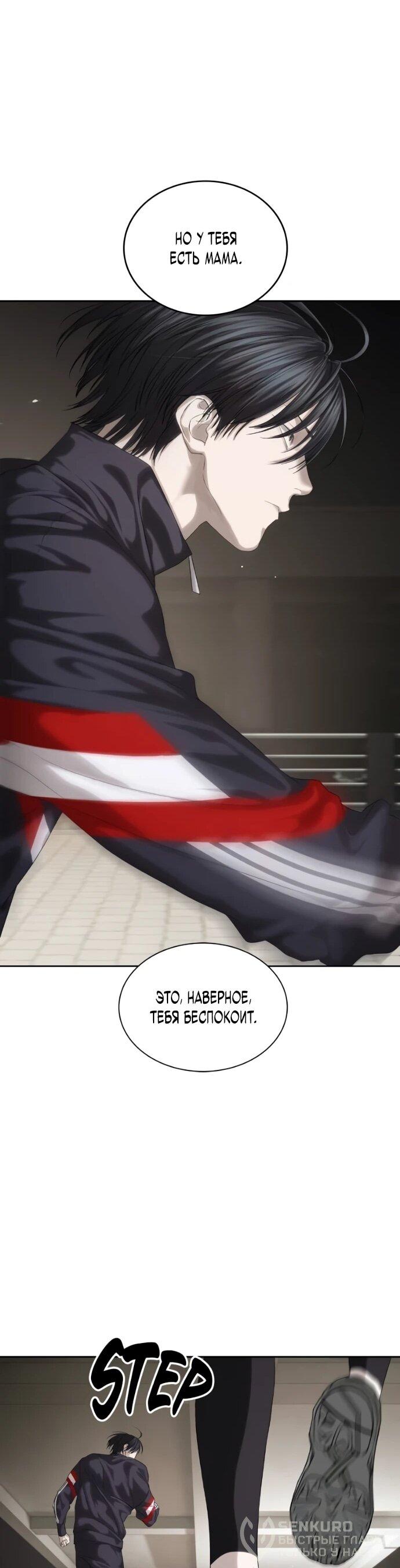 Манга Специальный госслужащий - Глава 57 Страница 23