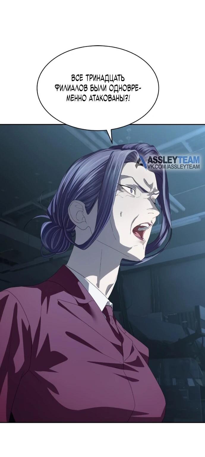 Манга Специальный госслужащий - Глава 57 Страница 68