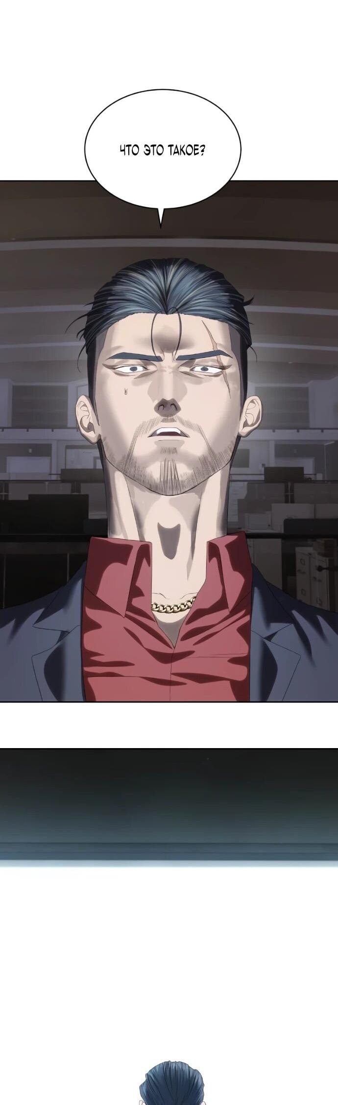 Манга Специальный госслужащий - Глава 57 Страница 58