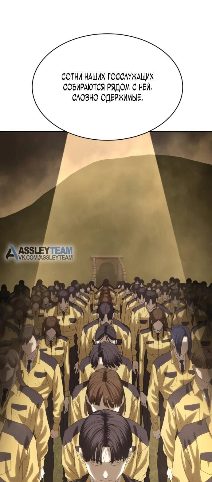 Манга Специальный госслужащий - Глава 57 Страница 78