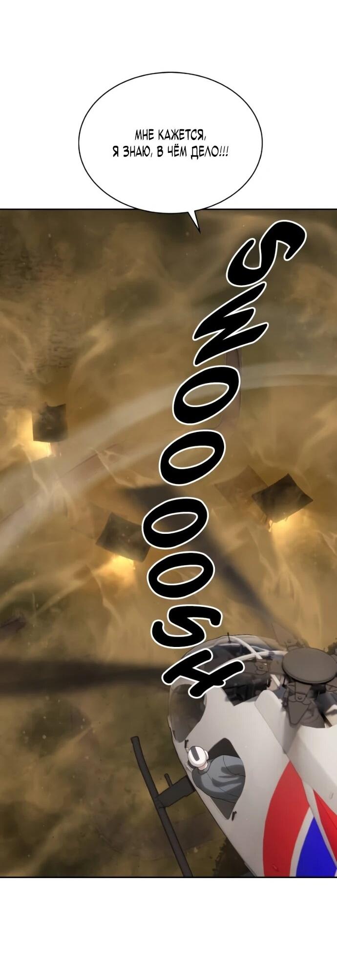 Манга Специальный госслужащий - Глава 57 Страница 76