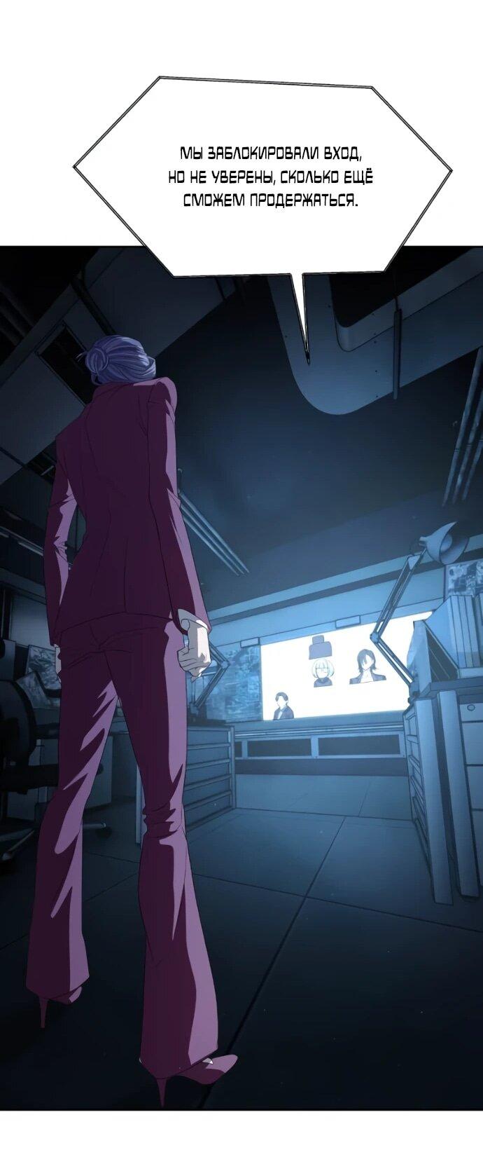 Манга Специальный госслужащий - Глава 57 Страница 69