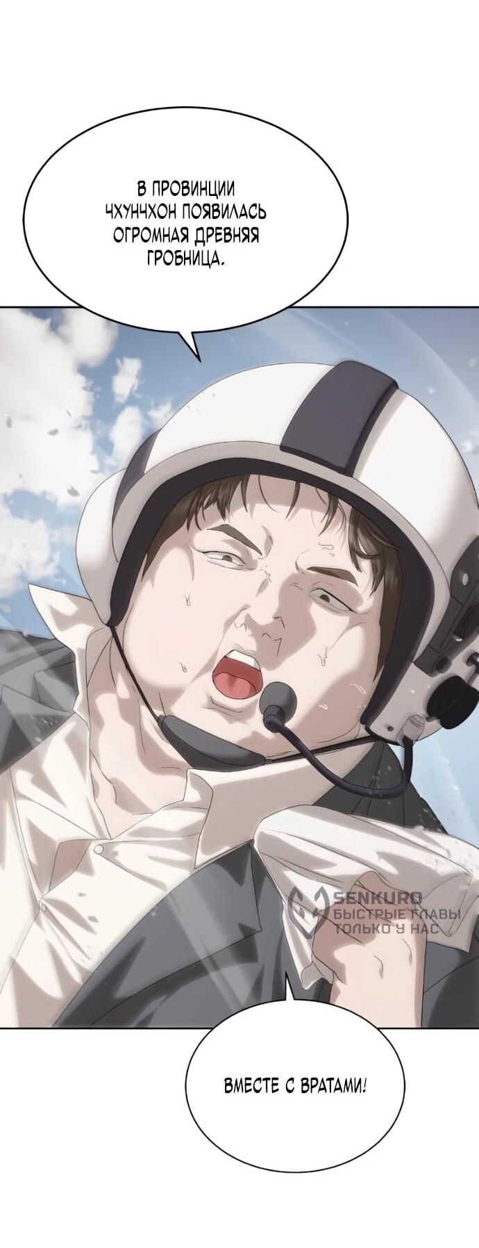 Манга Специальный госслужащий - Глава 57 Страница 77