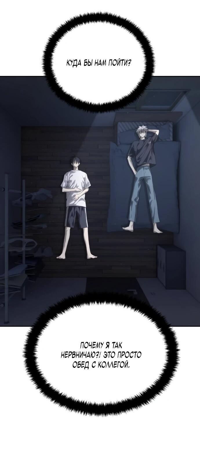 Манга Специальный госслужащий - Глава 57 Страница 39