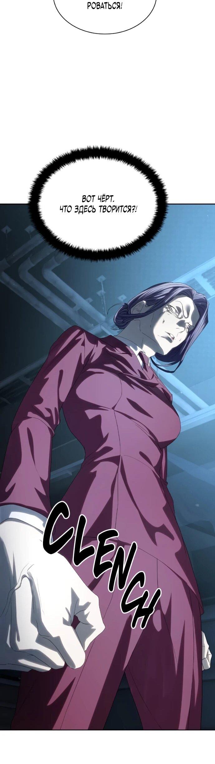 Манга Специальный госслужащий - Глава 57 Страница 73