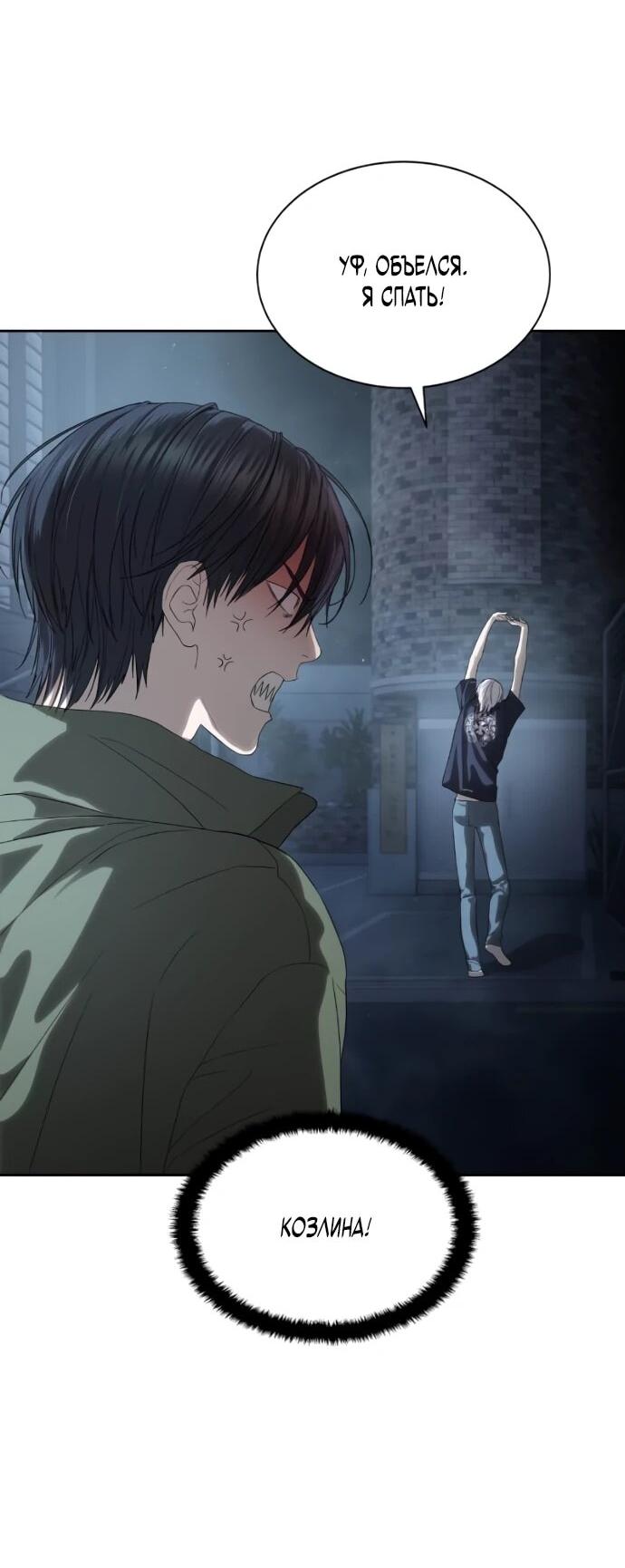 Манга Специальный госслужащий - Глава 57 Страница 2