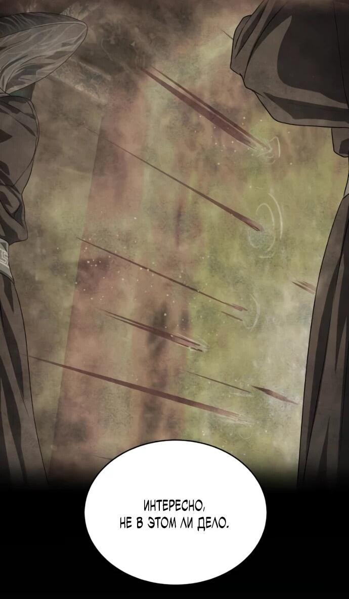Манга Специальный госслужащий - Глава 57 Страница 31