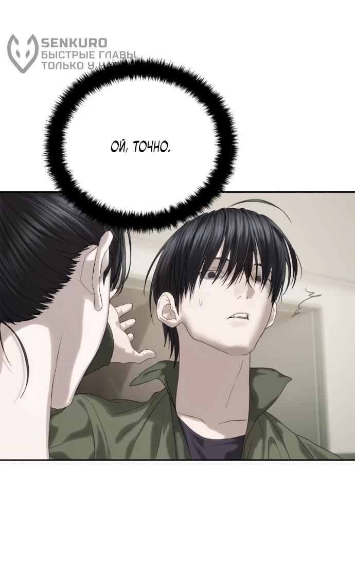 Манга Специальный госслужащий - Глава 57 Страница 15