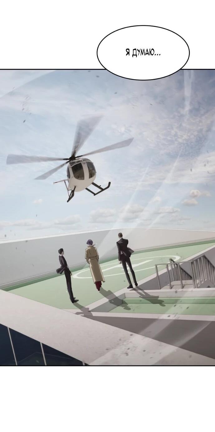 Манга Специальный госслужащий - Глава 57 Страница 81