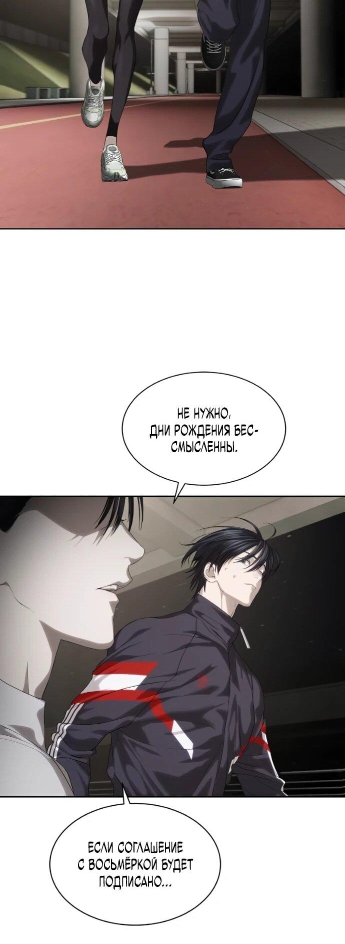 Манга Специальный госслужащий - Глава 57 Страница 19