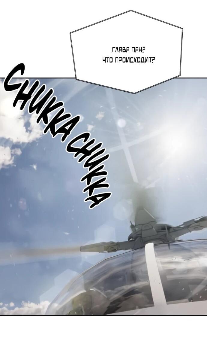 Манга Специальный госслужащий - Глава 57 Страница 75