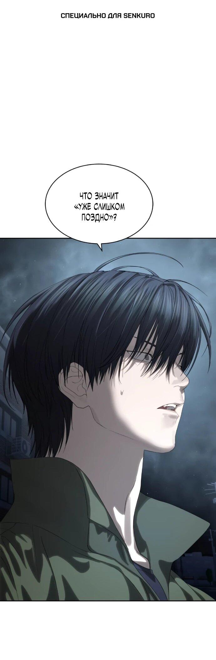 Манга Специальный госслужащий - Глава 57 Страница 1