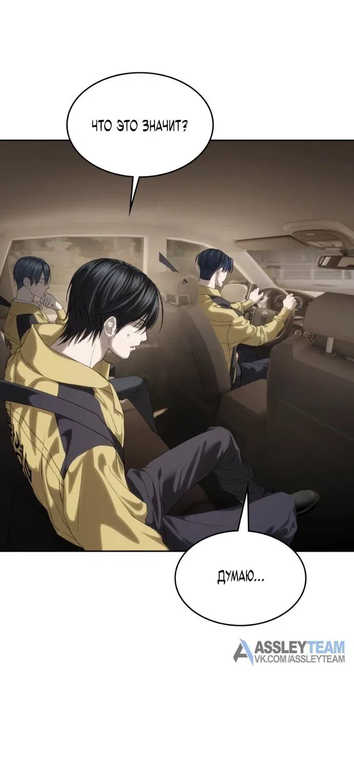 Манга Специальный госслужащий - Глава 58 Страница 34