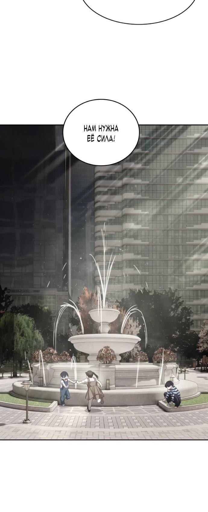 Манга Специальный госслужащий - Глава 58 Страница 45