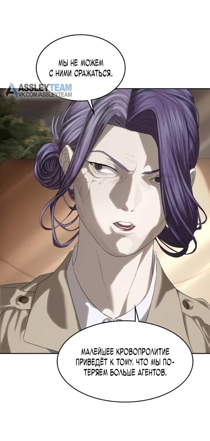 Манга Специальный госслужащий - Глава 58 Страница 43