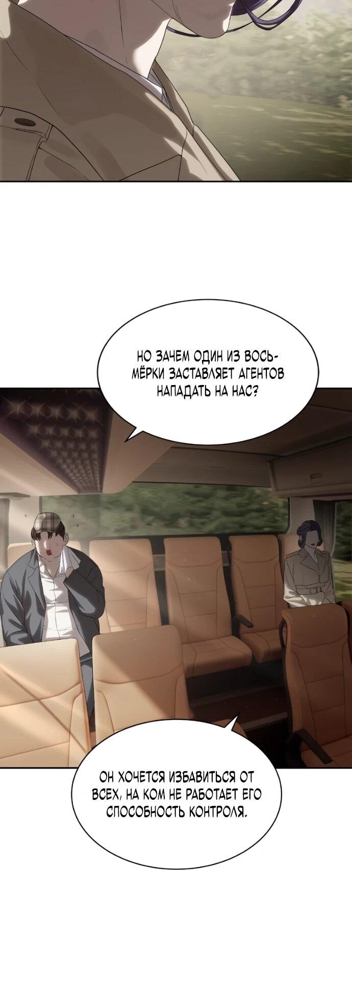 Манга Специальный госслужащий - Глава 58 Страница 52