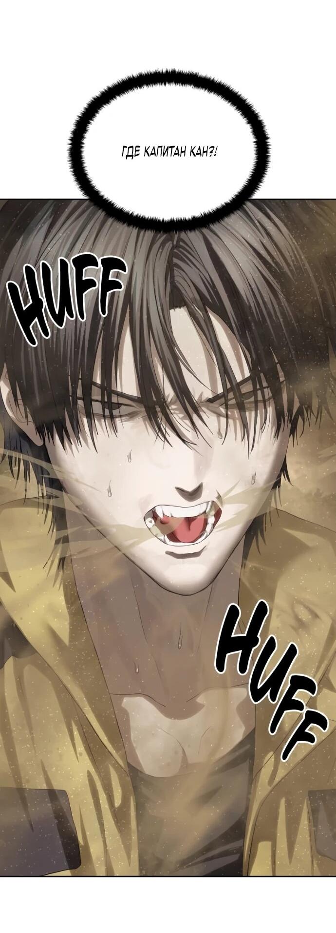 Манга Специальный госслужащий - Глава 58 Страница 68