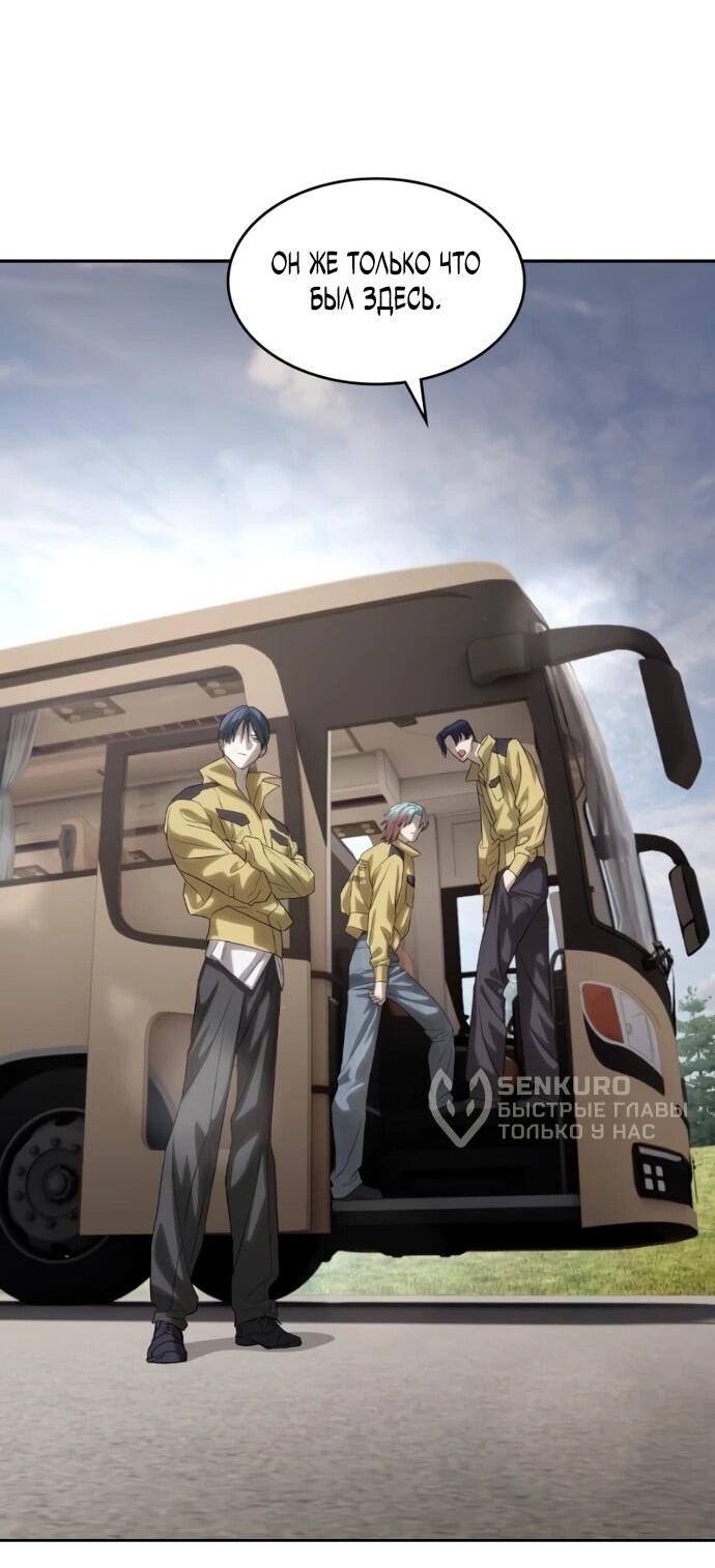 Манга Специальный госслужащий - Глава 58 Страница 61