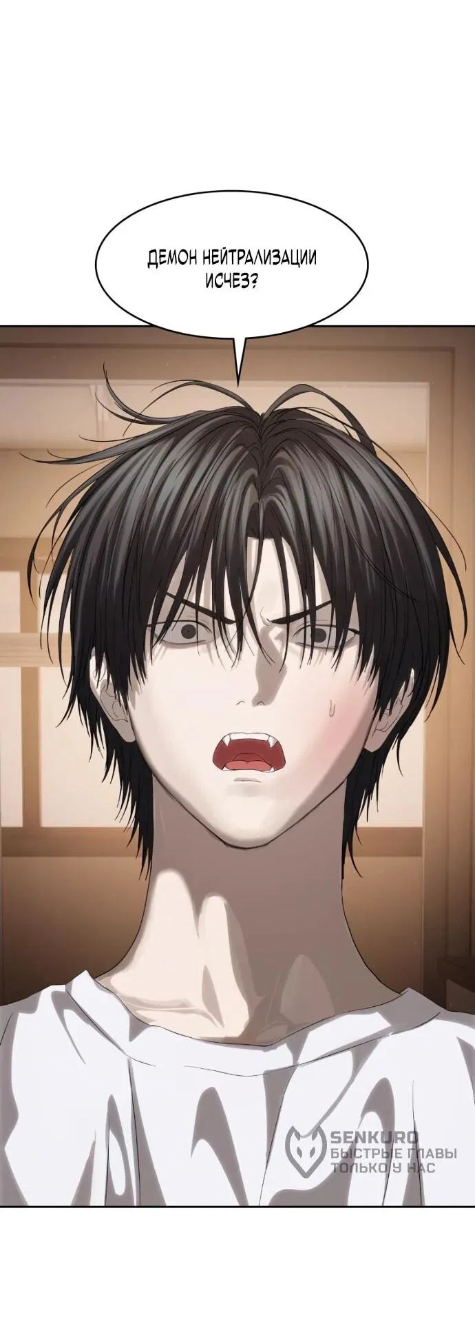 Манга Специальный госслужащий - Глава 58 Страница 5