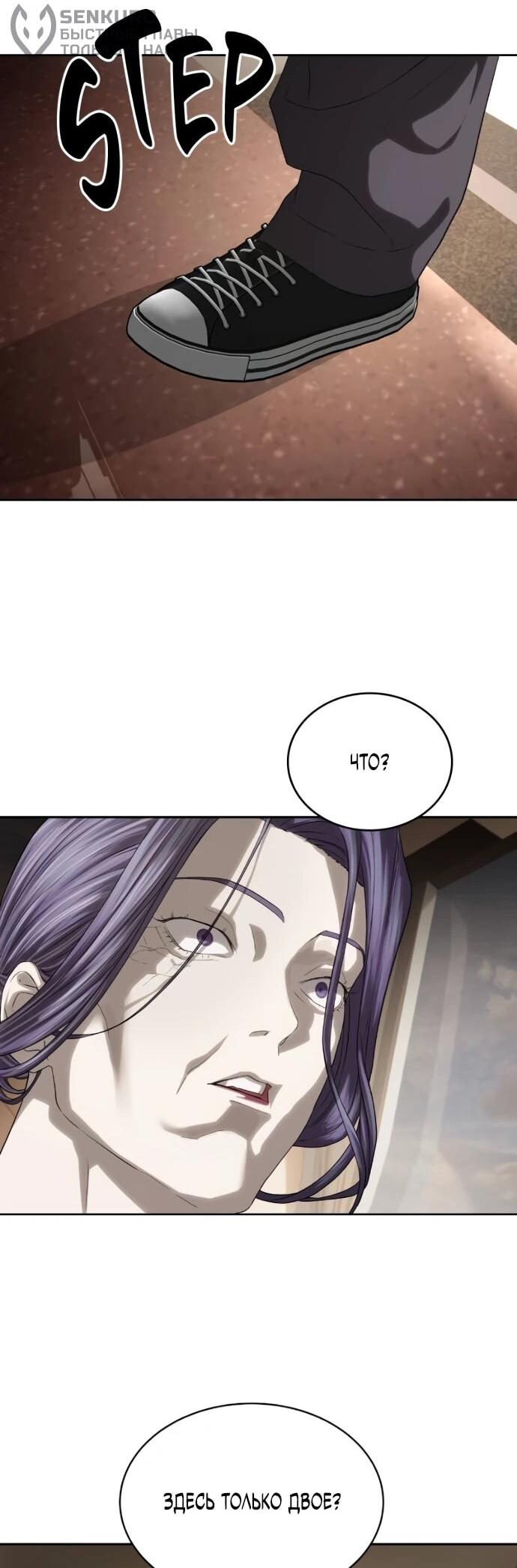 Манга Специальный госслужащий - Глава 58 Страница 57